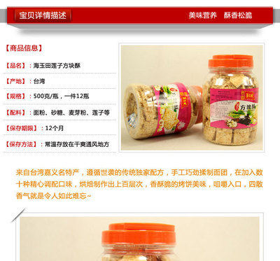 【正品臺灣嘉義名產 海玉田蓮子味方塊酥早餐餅干500g克12罐/箱】價格,廠家,圖片,廈門市寶寶聚商貿-